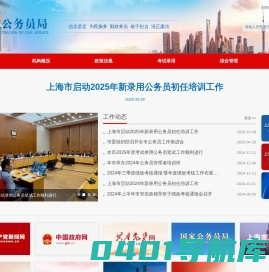 上海市公务员局