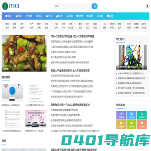IYICI生活-实用生活文章智能系统