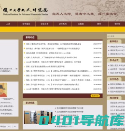 复旦文史研究院