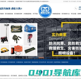 防汛应急物资_水域救援装备厂家_防汛救灾物资-河北鼎彰安防设备科技有限公司