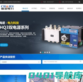 首页-浙江海诺电力科技有限公司