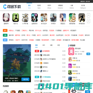 手机游戏下载-手机应用app下载-玩游戏找应用软件选可因下载