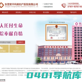 东莞常平玛莱妇产医院有限公司