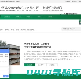 钢闸门-铸铁闸门-清污机-钢坝闸门–宁晋县宏盛水利机械有限公司