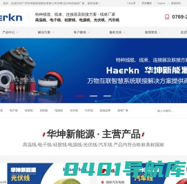 连接线_端子线_线材厂家-华坤新能源