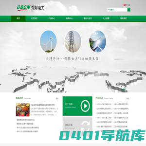 天津乔邦电力科技有限公司是一家集研发、生产、销售QBK系列控制与保护开关、QBQ系列双电源转换开关、QBBF系列电气火灾监控探测器等智能产品。