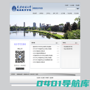 天津财经大学-继续教育学院