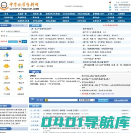中学化学资料网 - 提供高中化学、初中化学的化学课件、化学试题、化学教案等教育资源下载