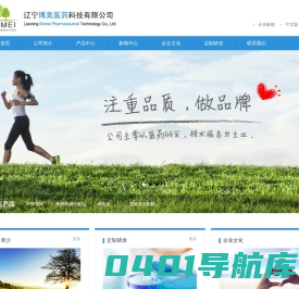 辽宁博美医药科技有限公司--辽宁博美医药|博美医药科技|本溪博美医药