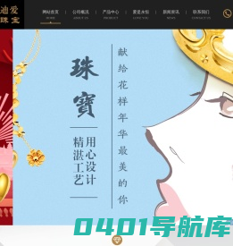 Dxir迪爱珠宝，黄金，铂金，K金，钻戒，手串，戒指，吊坠，耳饰，金条，套链，手镯，项链，手链等珠宝首饰个性化加工定制——迪爱珠宝首饰（深圳）有限公司