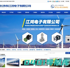 继电器|断路器|接触器-长沙市江鸿电子有限公司(官网)