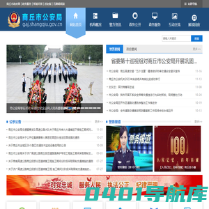 商丘市公安局