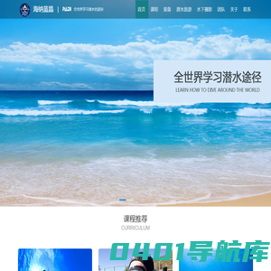 海纳蓝晶——专业提供潜水培训、潜水设备维修保养、水下影视摄影等潜水服务
