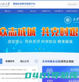 网络在线教学信息平台