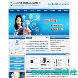 山东GPS定位-汽车定位-山东泉印千里眼网络科技有限公司-GPS定位,VPS,车辆定位，跟踪定位,车辆监控,轨迹回放-网址