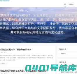 姓名测试打分_周易姓名打分_姓名打分测试_宝宝姓名打分_起个好名字网