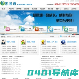 进销存_进销存软件_进销存系统_进销存财务软件_进销存管理软件_进销存管理系统_生产进销存_仓管软件系统_广州进销存_进销存软件开发-广州凯软信息科技有限公司