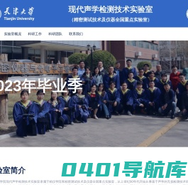 现代声学检测技术实验室