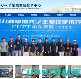 浙江大学物理教学实验中心