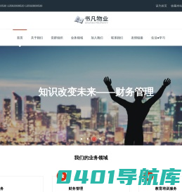 广东书凡物业科技发展有限公司