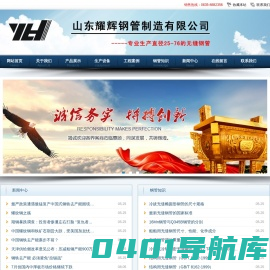 山东耀辉钢管制造有限公司