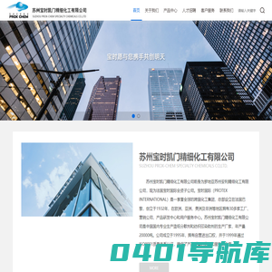 苏州宝时凯门精细化工有限公司