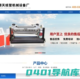 纸管机,河北顺天纸管机械厂家