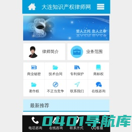 大连知识产权律师网_专利权|商标权|著作权|反不正当竞争