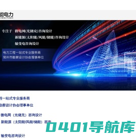江苏电力设计-常州电力设计-常州市常能电力工程咨询有限公司