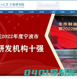 大连理工大学宁波研究院