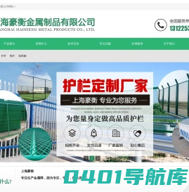 上海钢板网|上海不锈钢网|上海冲孔网|上海冲孔板|上海护栏网|上海围栏网|上海声屏障|上海钢格板|上海钢格栅|喷塑粉末-上海豪衡金属制品有限公司