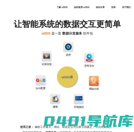uDDS数据分发服务 让智能系统的数据交互更简单 磐优科技