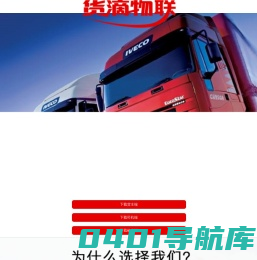 货滴物联_物流网_货源网_共享物流平台_货滴顺风车_山东物流平台