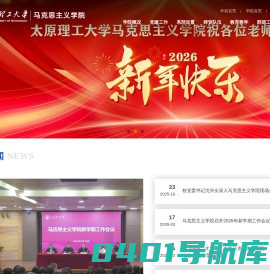 太原理工大学马克思主义学院