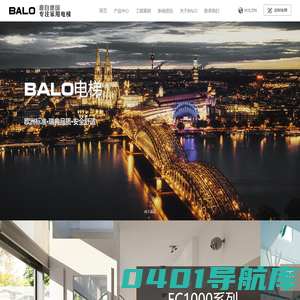 德国BALO(拜罗)别墅电梯_家用电梯_进口别墅电梯