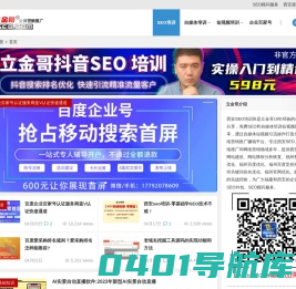 西安抖音代运营-短视频运营推广和培训公司-小红书代运营-立金哥
