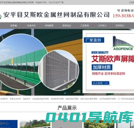 声屏障-公路护栏网-花箱-铁路-马路-市政护栏-道路护栏生产厂家-艾斯欧