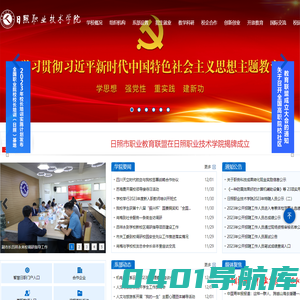 日照职业技术学院-Rizhao Polytechnic