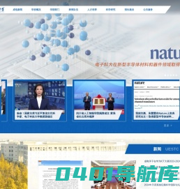 电子科技大学