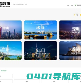 楼盘超市—全国门户房产网站-大中小城市房产信息网