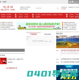 纪实网