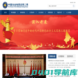 中国冶金地质总局二局