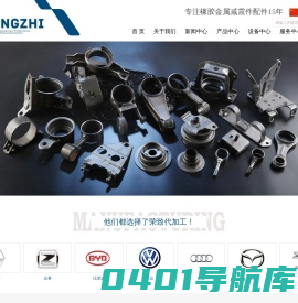 浙江荣致机械有限公司,橡胶减震冲压件,汽车焊接件,汽车冲压件