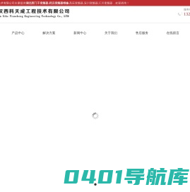 武汉西科天成工程技术有限公司