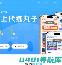 代练丸子-游戏代练平台_王者荣耀代练_LOL代练_原神代练