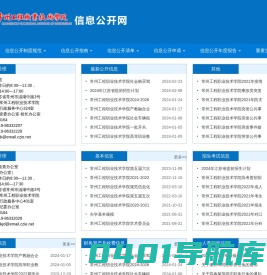常州工程职业技术学院--信息公开网
