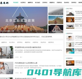 生活常识网-实用的常识网站-有趣的生活小常识分享