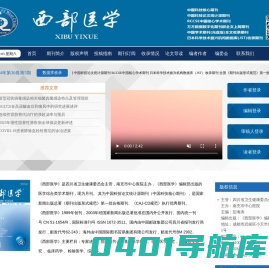 《西部医学》编辑部