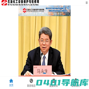 石油化工设备维护与检修网