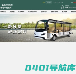 电动观光车_电动巡逻车_高尔夫球车-威易达中高端场地车制造